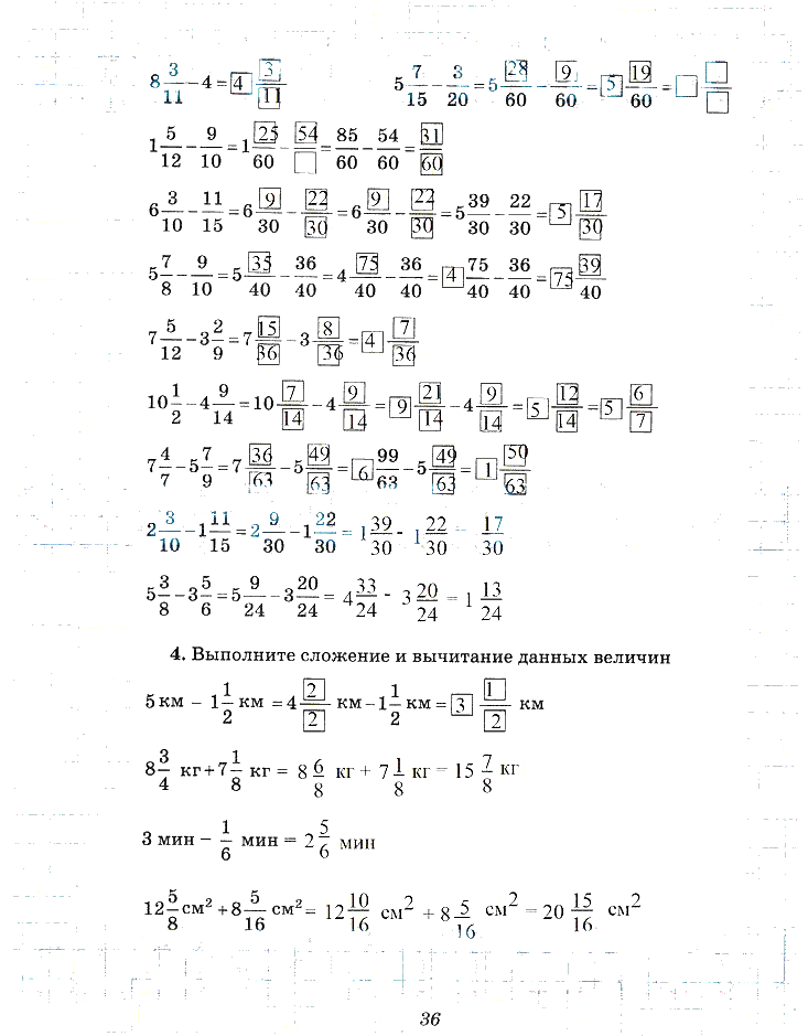гдз 6 класс рабочая тетрадь часть 1 страница 36 математика Рудницкая