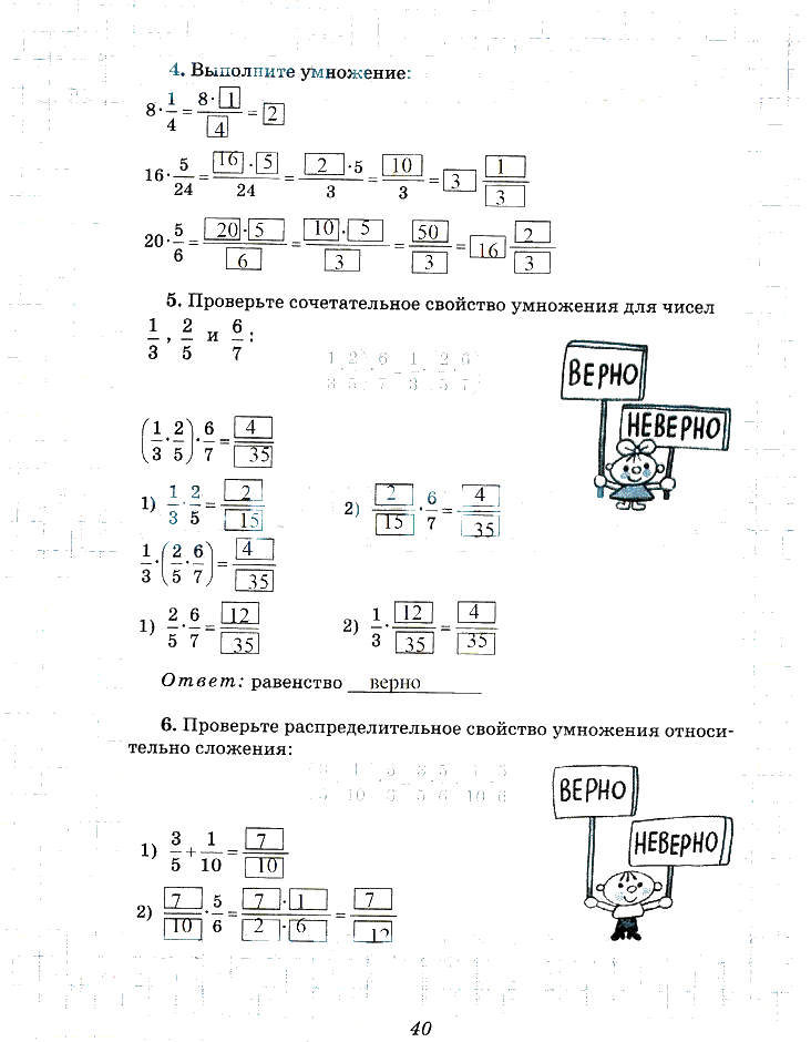 гдз 6 класс рабочая тетрадь часть 1 страница 40 математика Рудницкая