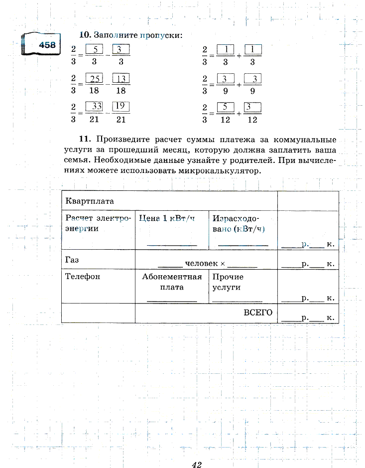 гдз 6 класс рабочая тетрадь часть 1 страница 42 математика Рудницкая