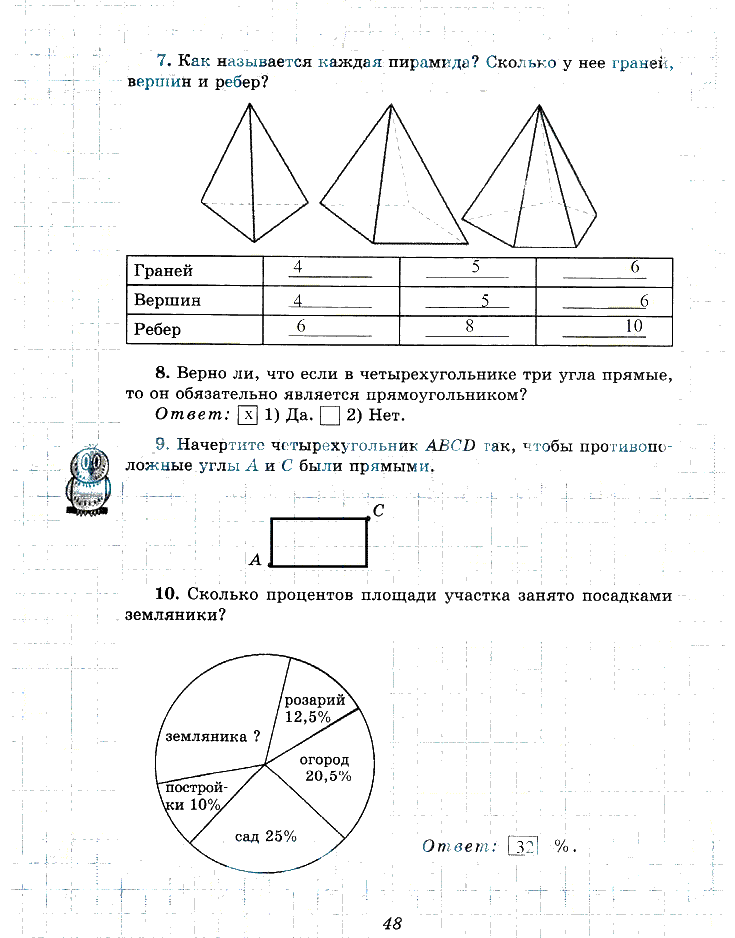 гдз 6 класс рабочая тетрадь часть 1 страница 48 математика Рудницкая