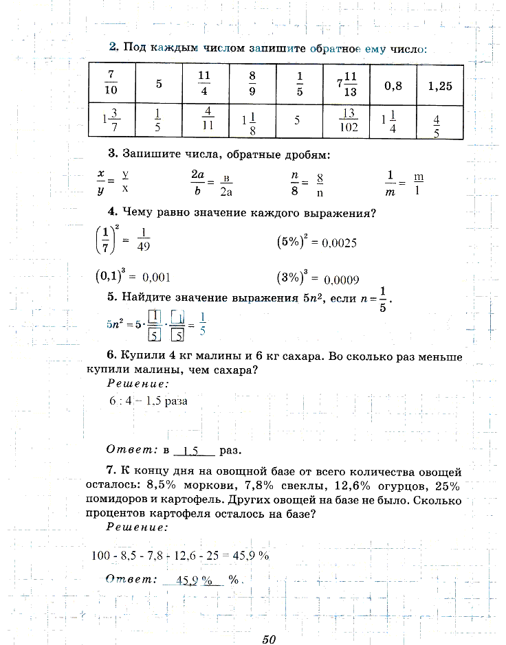 гдз 6 класс рабочая тетрадь часть 1 страница 50 математика Рудницкая