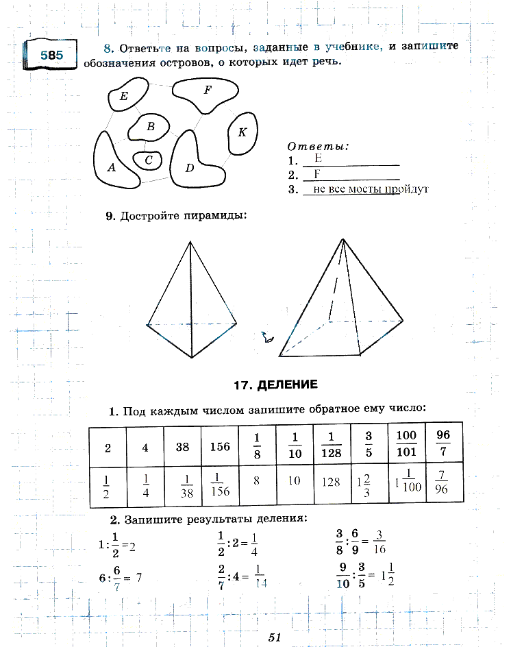 гдз 6 класс рабочая тетрадь часть 1 страница 51 математика Рудницкая