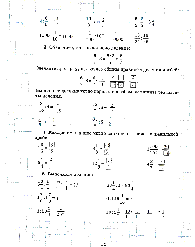 гдз 6 класс рабочая тетрадь часть 1 страница 52 математика Рудницкая
