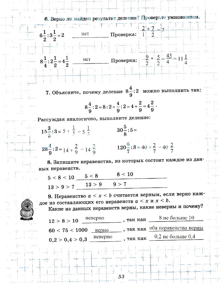 гдз 6 класс рабочая тетрадь часть 1 страница 53 математика Рудницкая