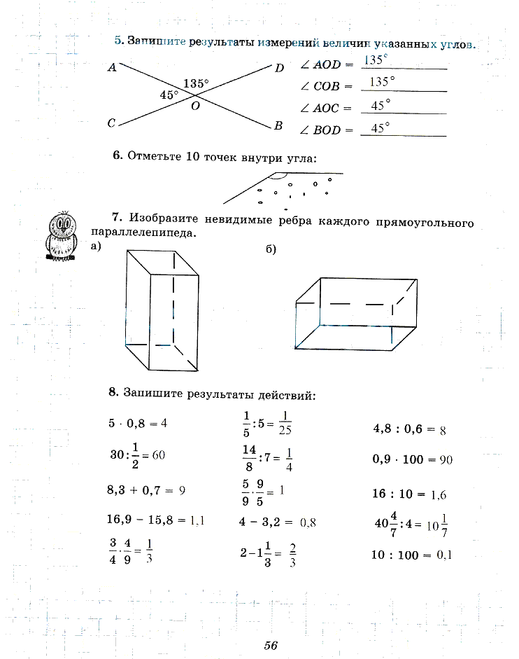 гдз 6 класс рабочая тетрадь часть 1 страница 56 математика Рудницкая