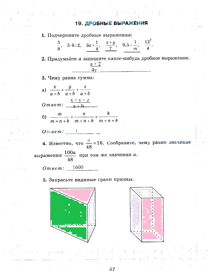 гдз 6 класс рабочая тетрадь часть 1 страница 57 математика Рудницкая