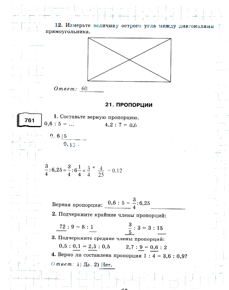 гдз 6 класс рабочая тетрадь часть 1 страница 62 математика Рудницкая