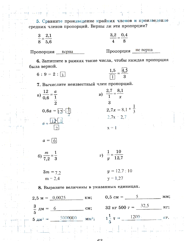гдз 6 класс рабочая тетрадь часть 1 страница 63 математика Рудницкая
