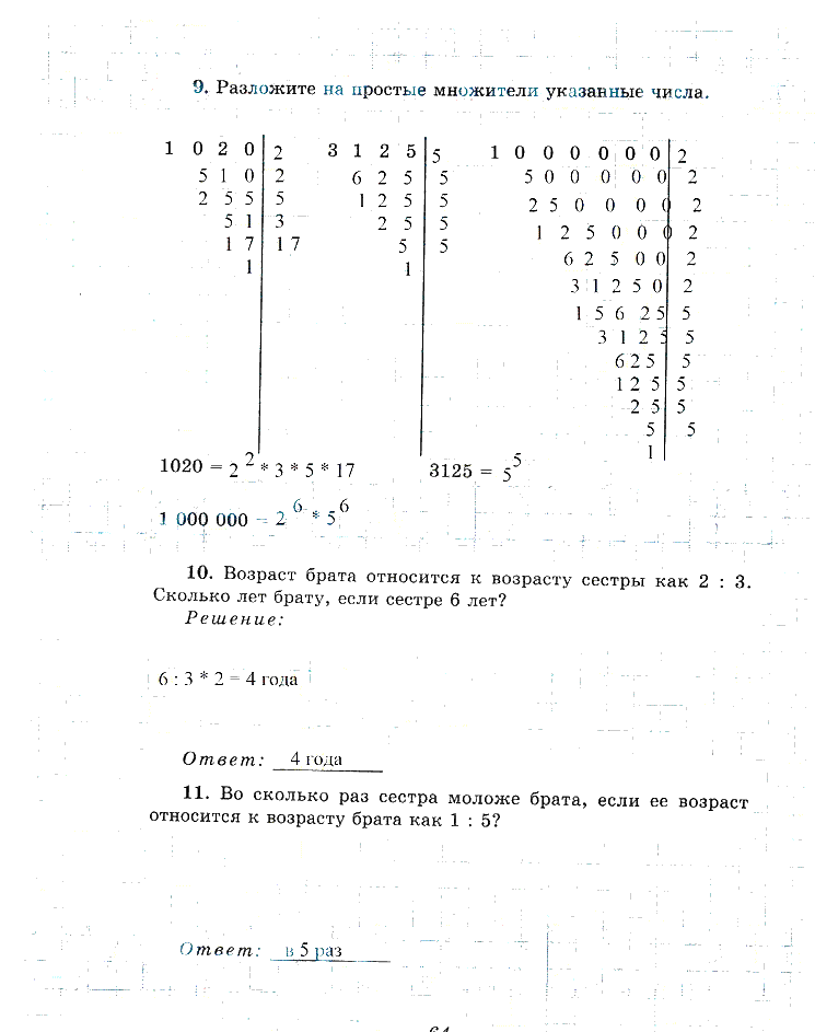 гдз 6 класс рабочая тетрадь часть 1 страница 64 математика Рудницкая