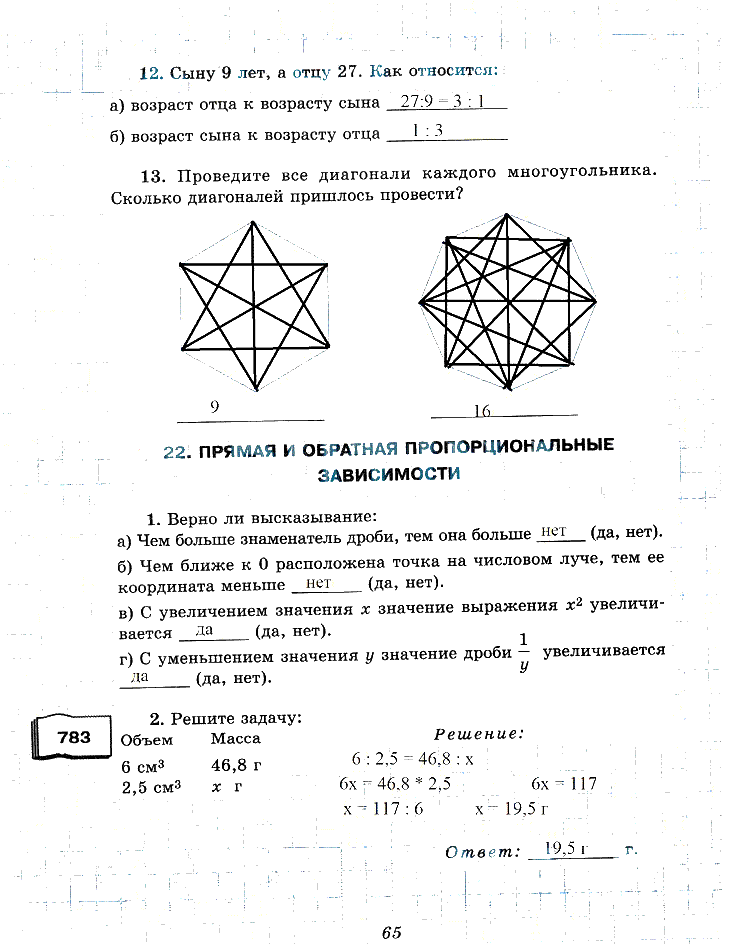 гдз 6 класс рабочая тетрадь часть 1 страница 65 математика Рудницкая