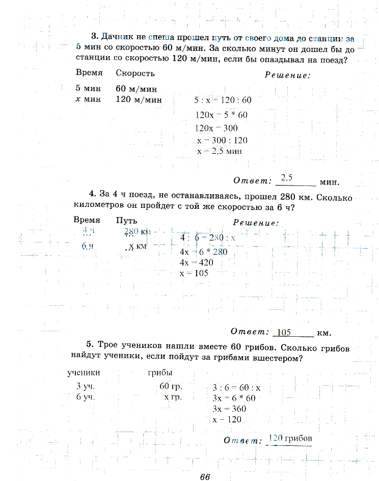 гдз 6 класс рабочая тетрадь часть 1 страница 66 математика Рудницкая