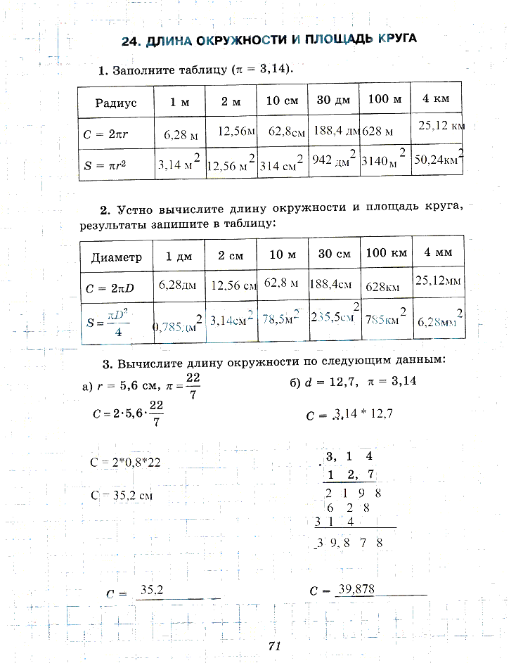 гдз 6 класс рабочая тетрадь часть 1 страница 71 математика Рудницкая