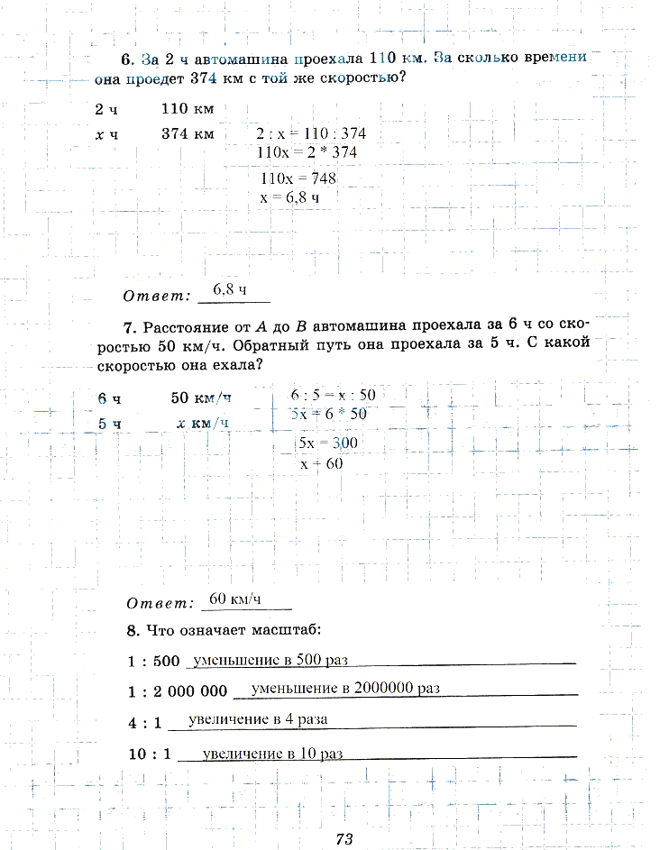 гдз 6 класс рабочая тетрадь часть 1 страница 73 математика Рудницкая