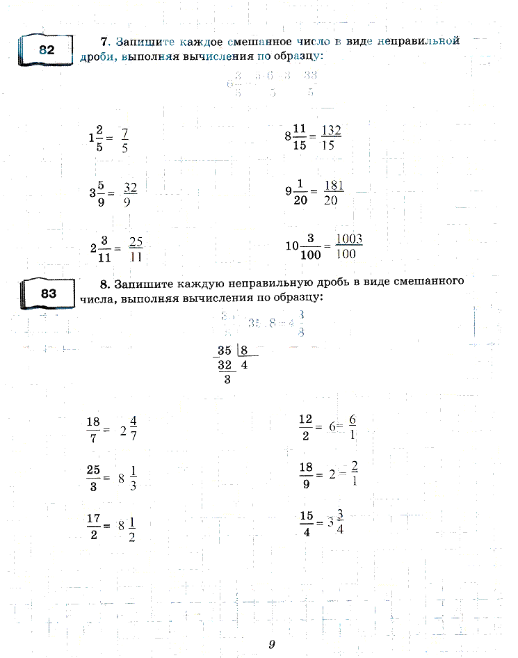 гдз 6 класс рабочая тетрадь часть 1 страница 9 математика Рудницкая