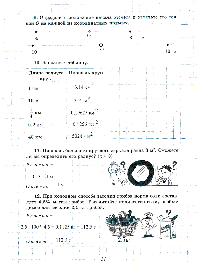 гдз 6 класс рабочая тетрадь часть 2 страница 11 математика Рудницкая