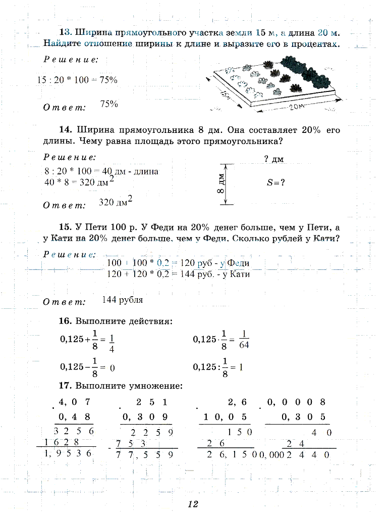 гдз 6 класс рабочая тетрадь часть 2 страница 12 математика Рудницкая