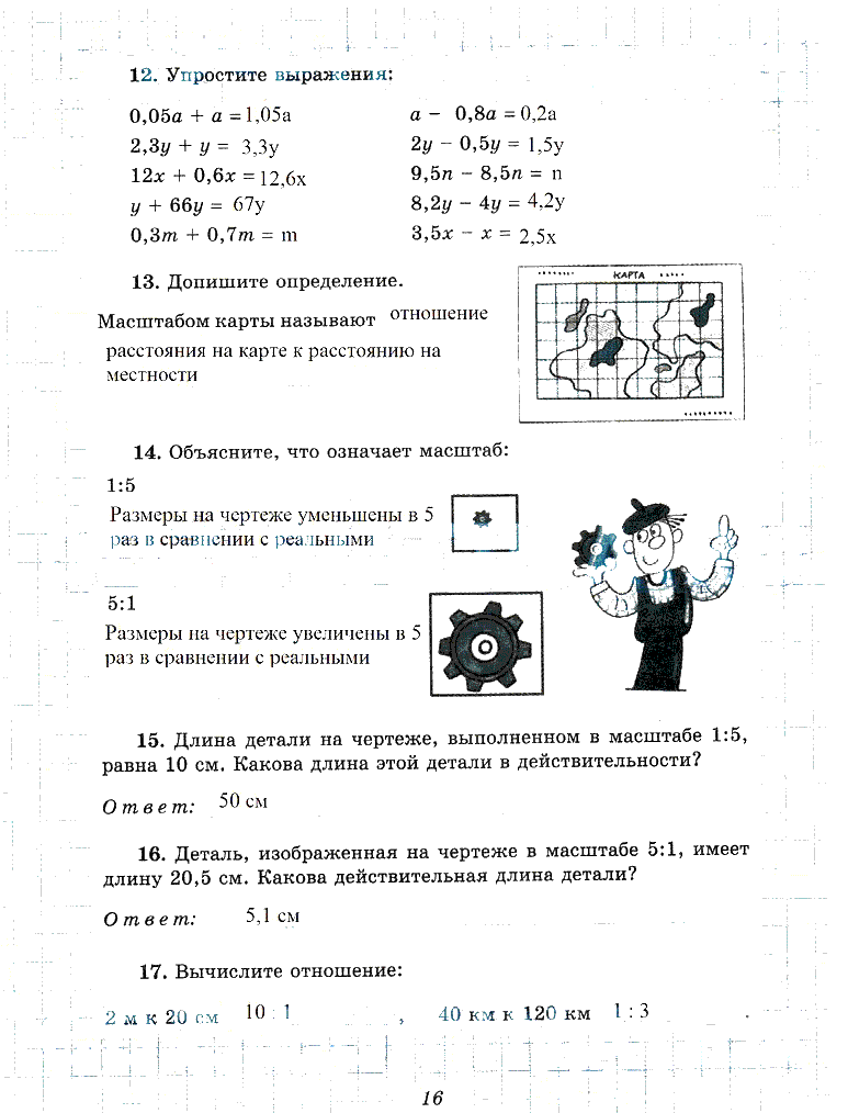 гдз 6 класс рабочая тетрадь часть 2 страница 16 математика Рудницкая