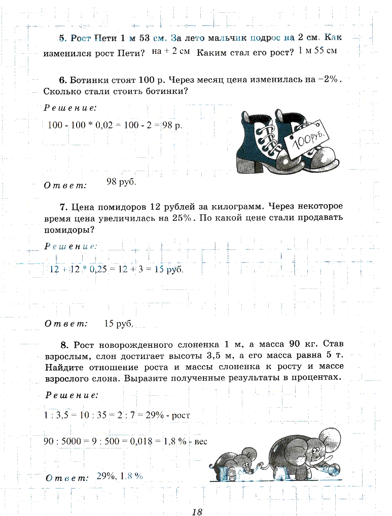 гдз 6 класс рабочая тетрадь часть 2 страница 18 математика Рудницкая