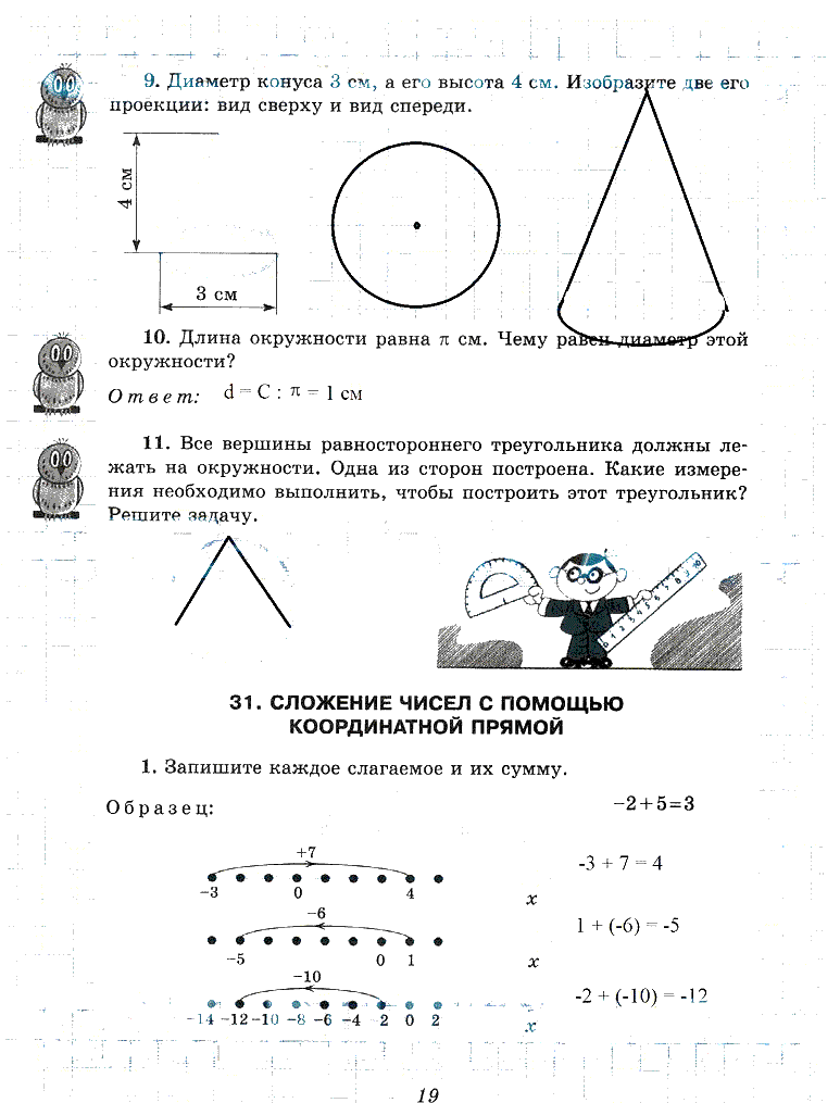 гдз 6 класс рабочая тетрадь часть 2 страница 19 математика Рудницкая