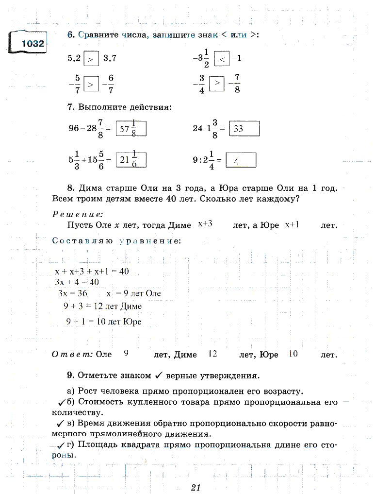 гдз 6 класс рабочая тетрадь часть 2 страница 21 математика Рудницкая