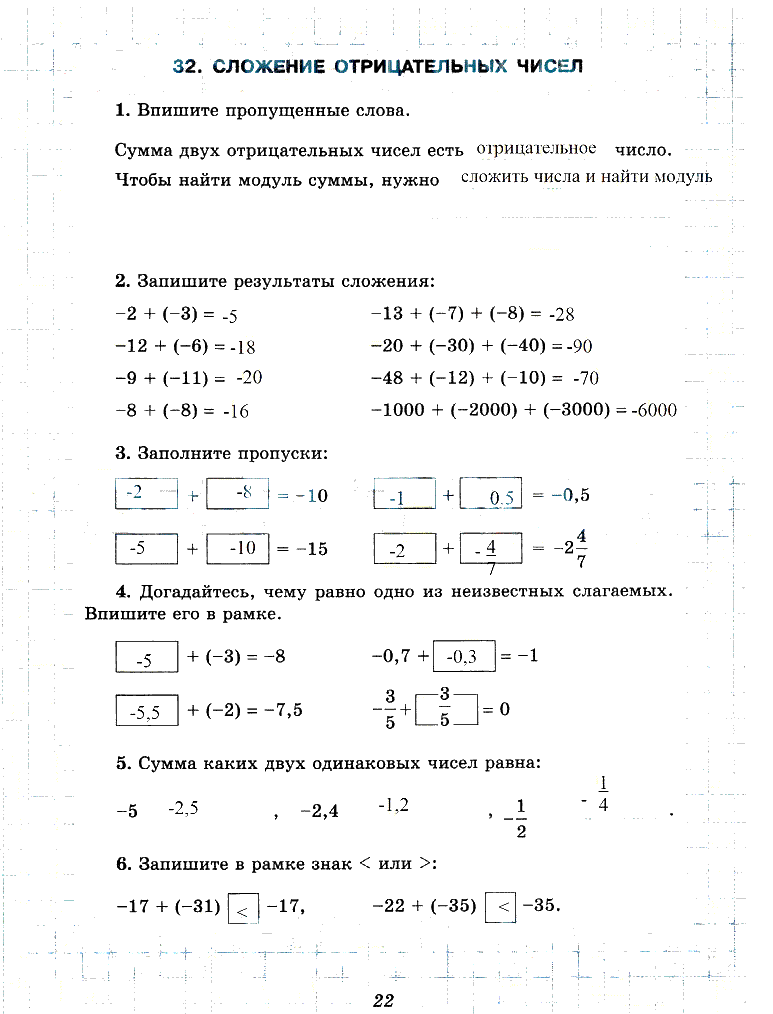 гдз 6 класс рабочая тетрадь часть 2 страница 22 математика Рудницкая