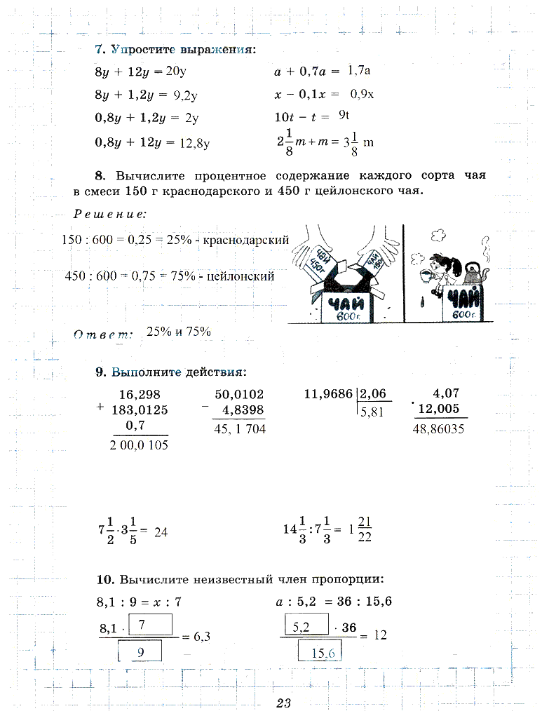 гдз 6 класс рабочая тетрадь часть 2 страница 23 математика Рудницкая