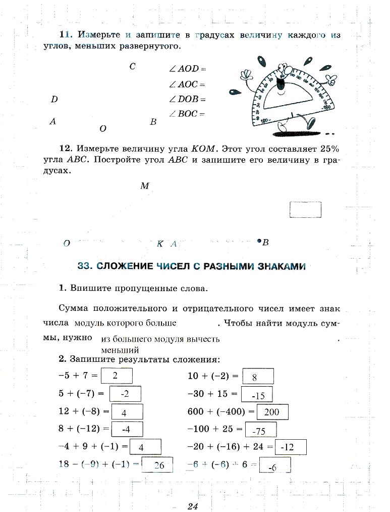 гдз 6 класс рабочая тетрадь часть 2 страница 24 математика Рудницкая
