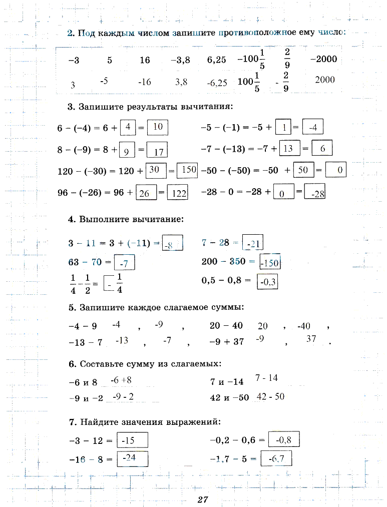 гдз 6 класс рабочая тетрадь часть 2 страница 27 математика Рудницкая