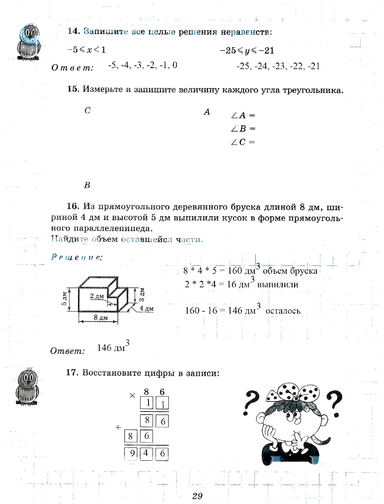 гдз 6 класс рабочая тетрадь часть 2 страница 29 математика Рудницкая