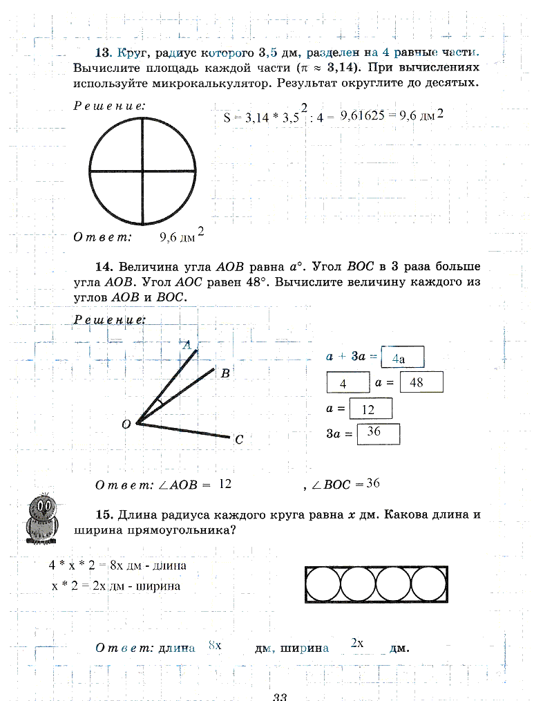 гдз 6 класс рабочая тетрадь часть 2 страница 33 математика Рудницкая