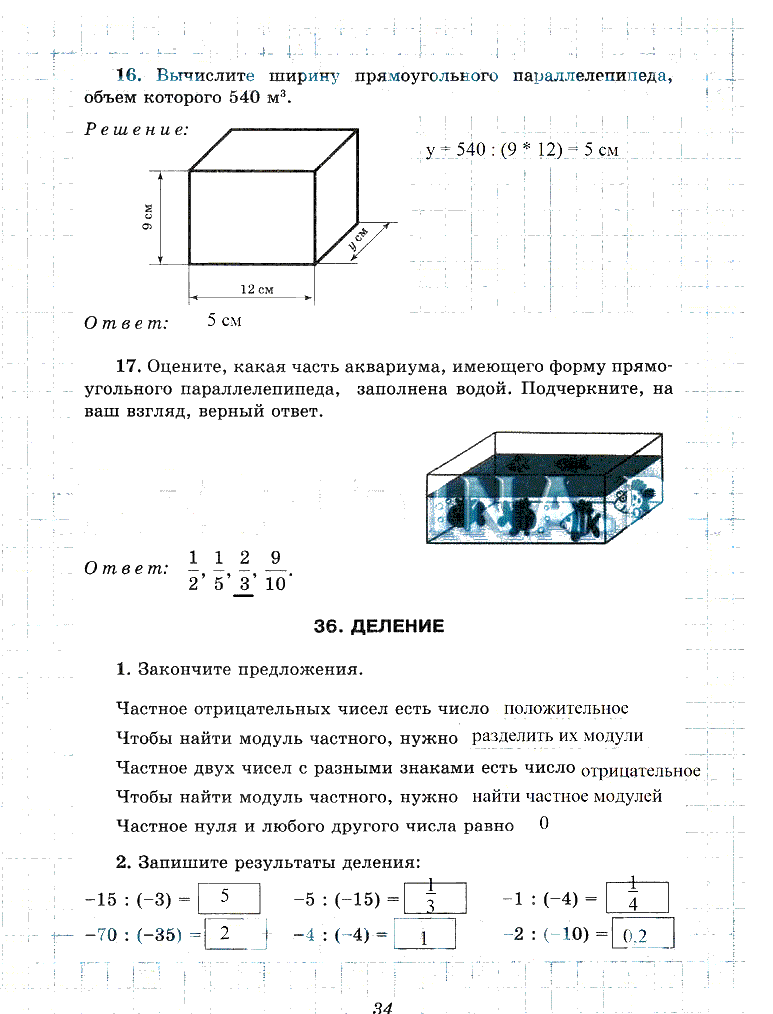 гдз 6 класс рабочая тетрадь часть 2 страница 34 математика Рудницкая