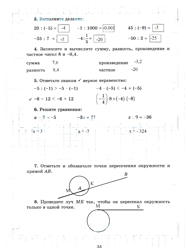 гдз 6 класс рабочая тетрадь часть 2 страница 35 математика Рудницкая