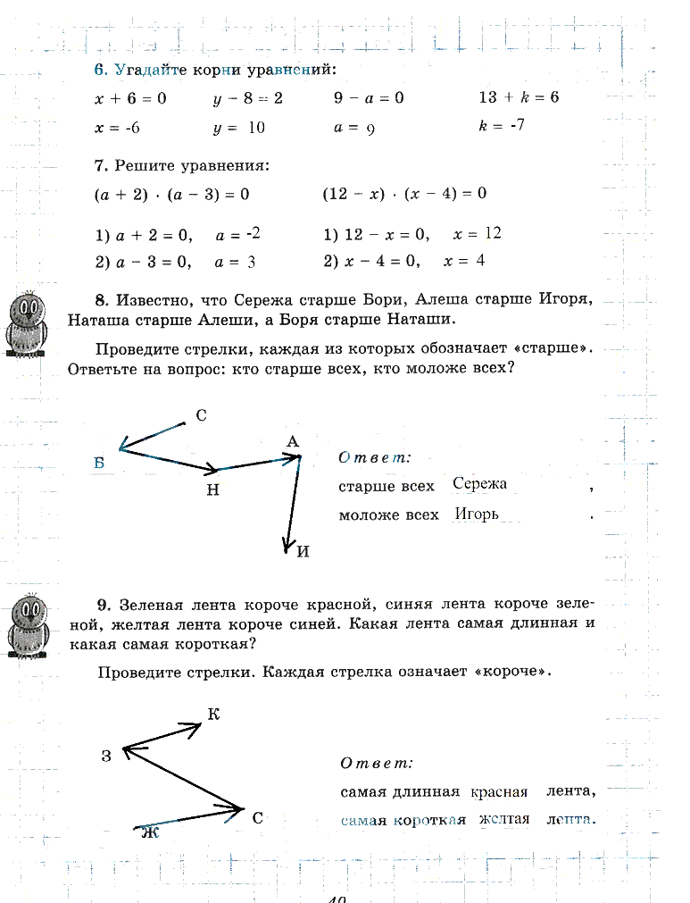 гдз 6 класс рабочая тетрадь часть 2 страница 40 математика Рудницкая