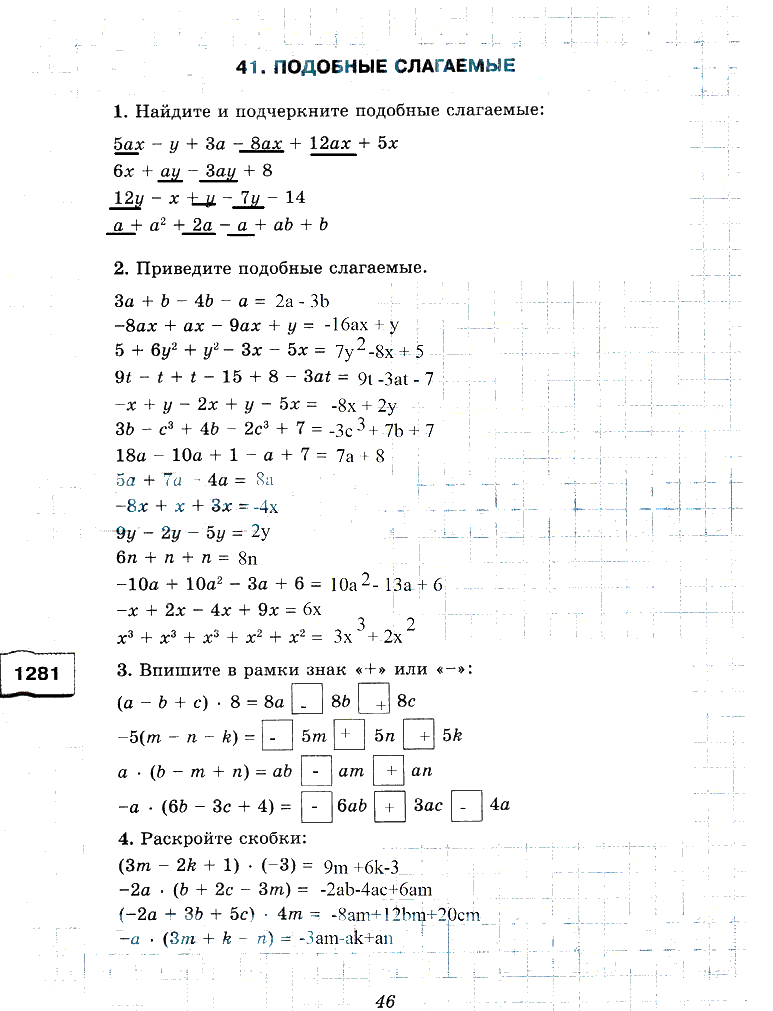 гдз 6 класс рабочая тетрадь часть 2 страница 46 математика Рудницкая