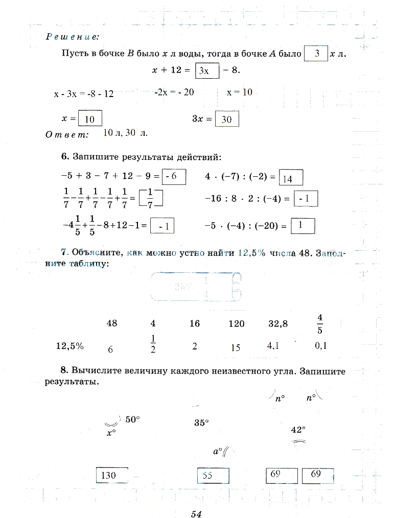 гдз 6 класс рабочая тетрадь часть 2 страница 54 математика Рудницкая