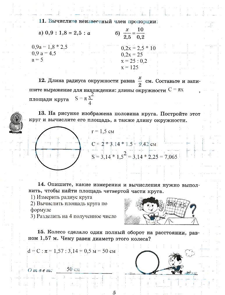 гдз 6 класс рабочая тетрадь часть 2 страница 5 математика Рудницкая