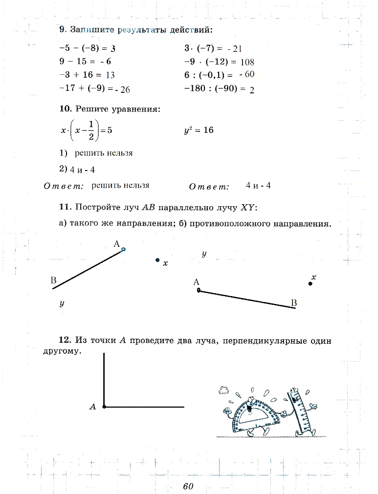 гдз 6 класс рабочая тетрадь часть 2 страница 60 математика Рудницкая