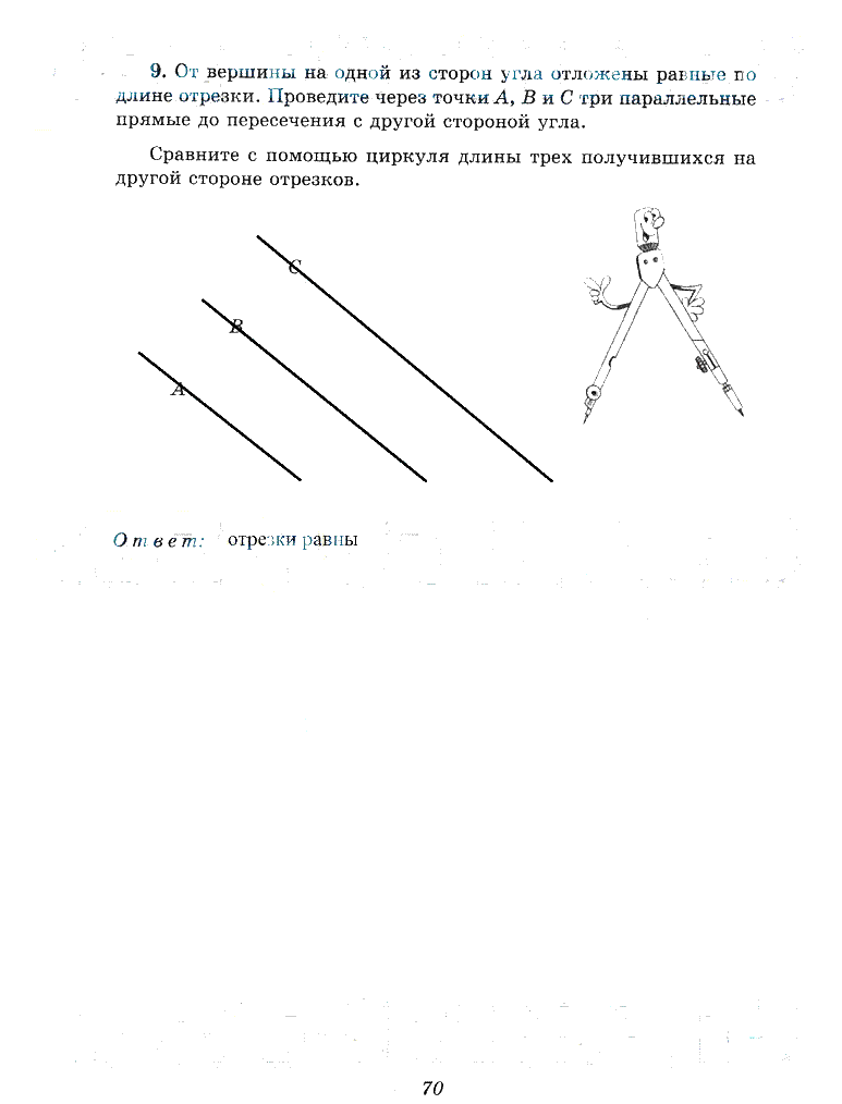 гдз 6 класс рабочая тетрадь часть 2 страница 70 математика Рудницкая