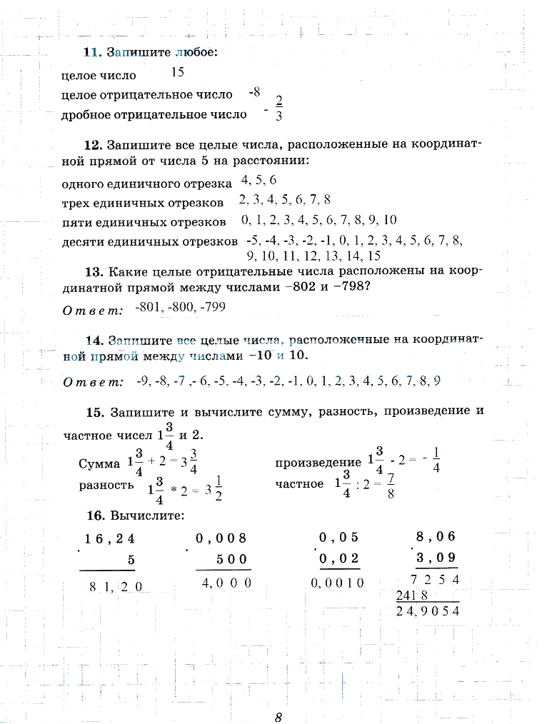 гдз 6 класс рабочая тетрадь часть 2 страница 8 математика Рудницкая