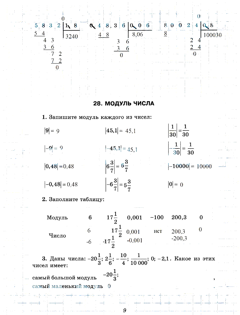 гдз 6 класс рабочая тетрадь часть 2 страница 9 математика Рудницкая