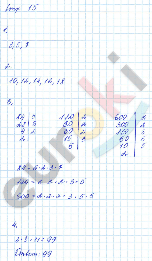 гдз 6 класс тетрадь для контрольных работ часть 1 страница 15 математика Рудницкая