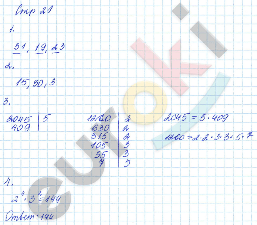 гдз 6 класс тетрадь для контрольных работ часть 1 страница 21 математика Рудницкая