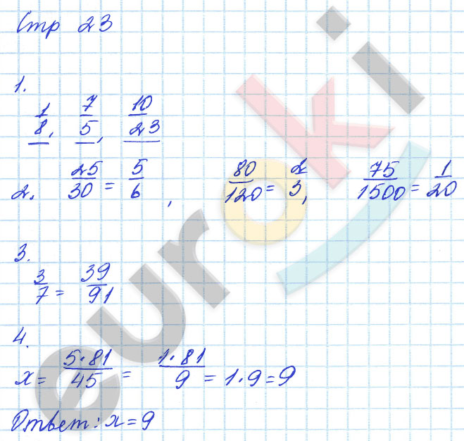 гдз 6 класс тетрадь для контрольных работ часть 1 страница 23 математика Рудницкая