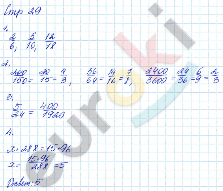 гдз 6 класс тетрадь для контрольных работ часть 1 страница 29 математика Рудницкая