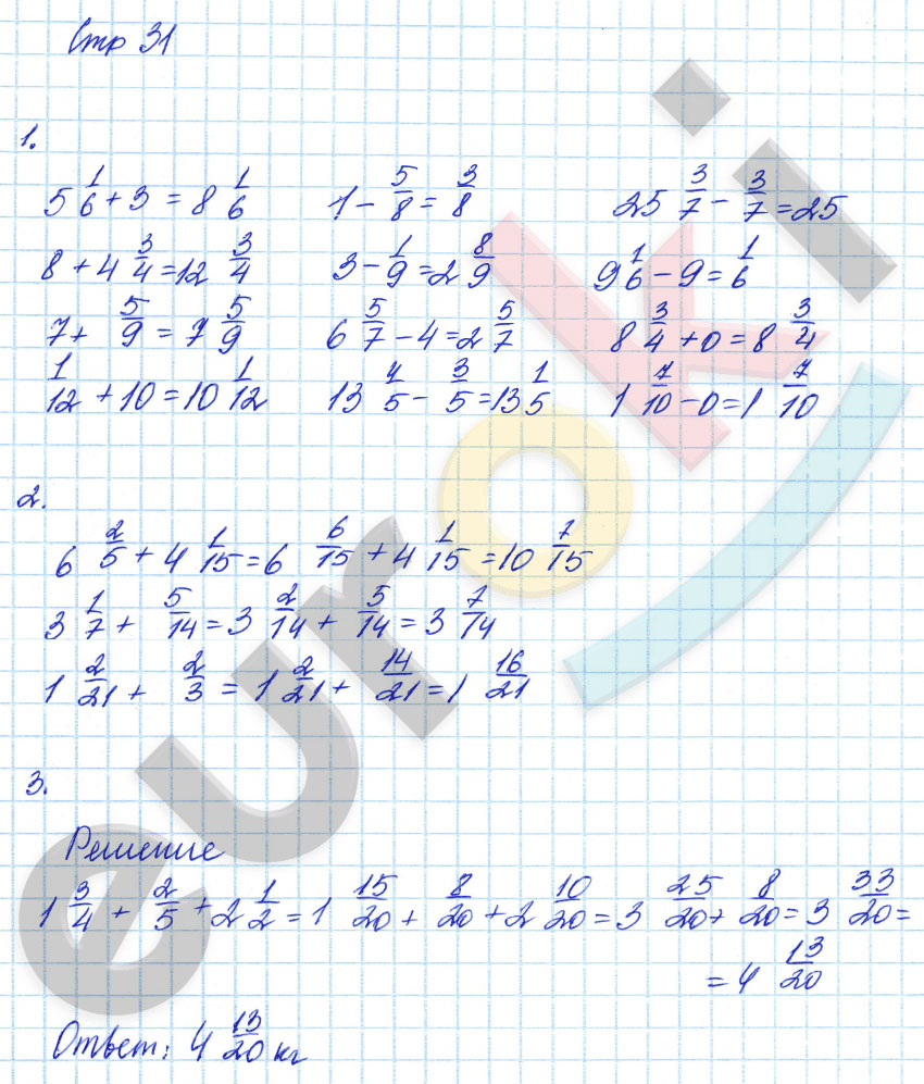 гдз 6 класс тетрадь для контрольных работ часть 1 страница 31 математика Рудницкая