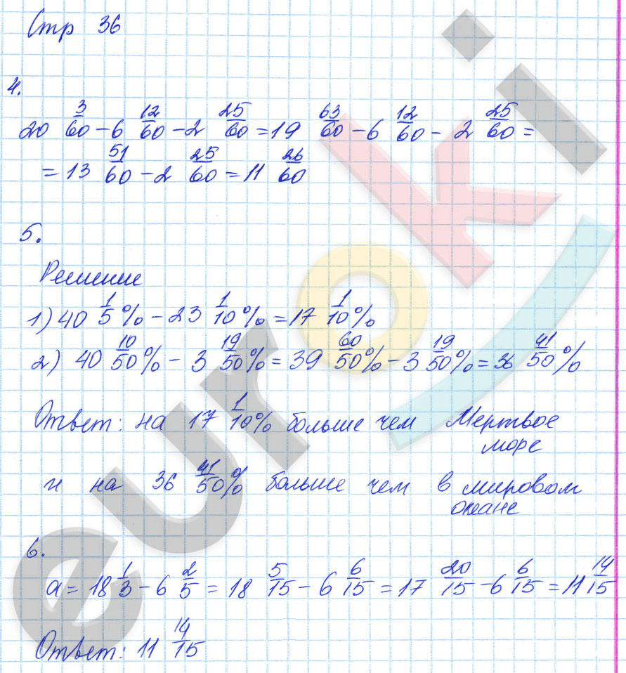 гдз 6 класс тетрадь для контрольных работ часть 1 страница 36 математика Рудницкая