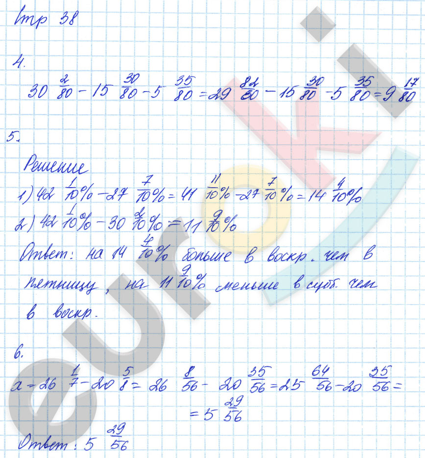 гдз 6 класс тетрадь для контрольных работ часть 1 страница 38 математика Рудницкая