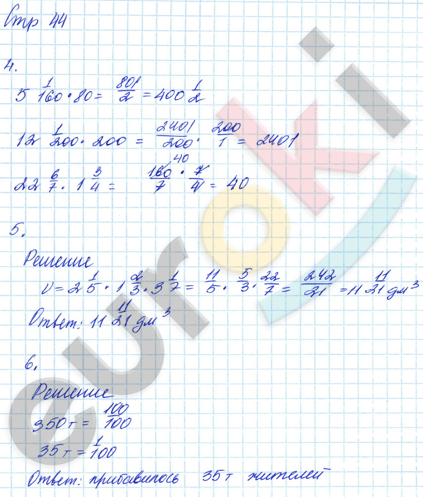 гдз 6 класс тетрадь для контрольных работ часть 1 страница 44 математика Рудницкая