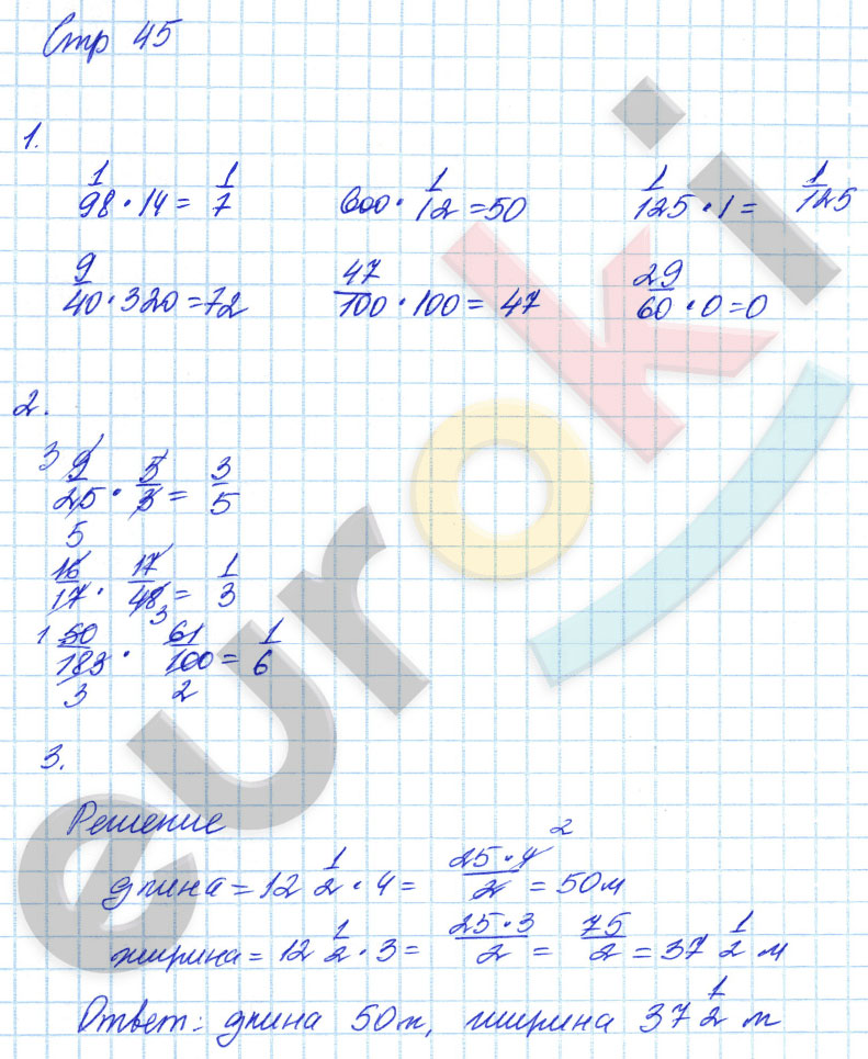 гдз 6 класс тетрадь для контрольных работ часть 1 страница 45 математика Рудницкая
