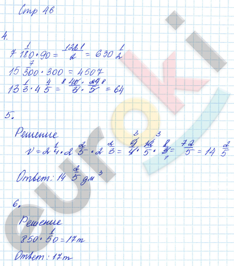 гдз 6 класс тетрадь для контрольных работ часть 1 страница 46 математика Рудницкая